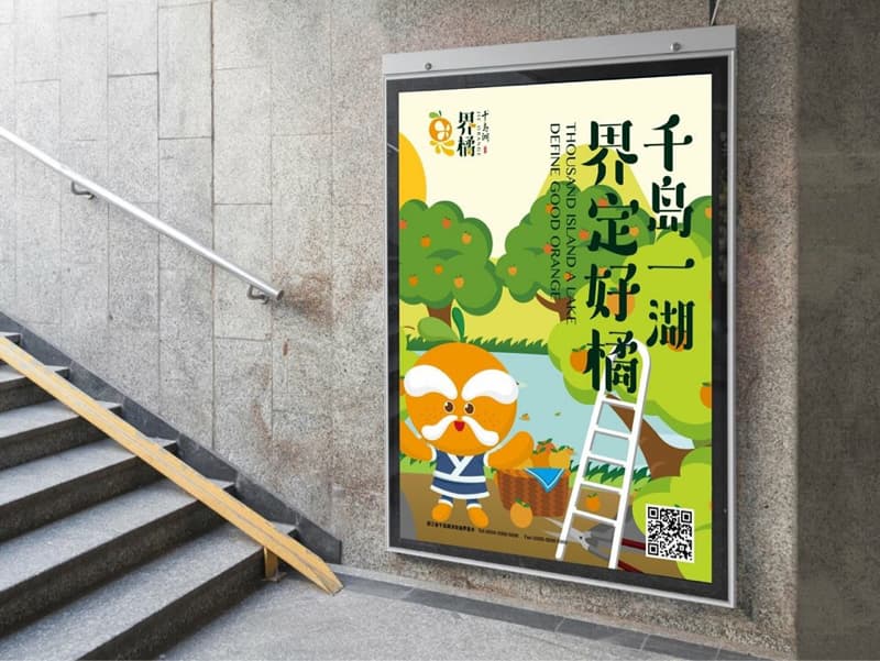 這張照片是一個廣告牌，上面畫著一個橙色的卡通人物站在橘子樹下，旁邊有一把梯子，旁邊的文字是「千島湖一湖好橘」。