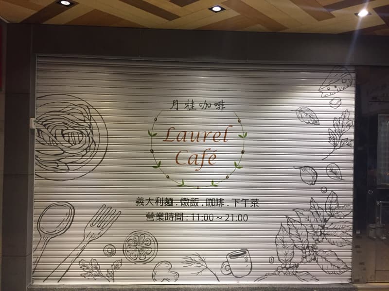 這張「月桂咖啡」的照片是一家咖啡店，上面寫著店名「Laurel Cafe」，還有販售的商品：蛋糕、咖啡、下午茶。營業時間是 11:00 - 21:00。