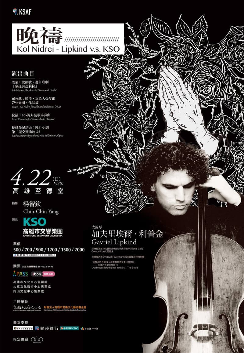 這張照片是一個大提琴演奏家的演出海報。海報上有一個穿著西裝的男人，他的手放在大提琴上，正要演奏。他的臉上帶著專注的表情，眼神充滿著自信。