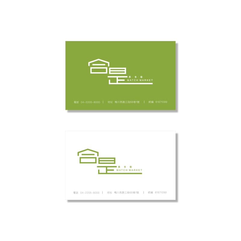 這張照片是一個名片，最重要的是上面印的「食集」和「MATCH MARKET」的商標。商標是由一個簡潔的線條組成，象徵著一個房子，代表著食集是一個溫暖的空間，讓人可以輕鬆享用美食。