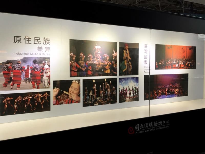這張「原住民音樂與舞蹈」的照片是展示臺灣原住民傳統音樂舞蹈和中華民國國家傳統藝術中心的圖片，以及相關的展覽資訊。
