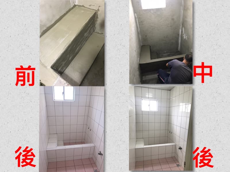 這張照片是展示一個浴室從施工到完工的過程，最重要的是最後浴室完成後，用白色瓷磚鋪設的牆壁和浴缸，看起來非常乾淨整潔。
