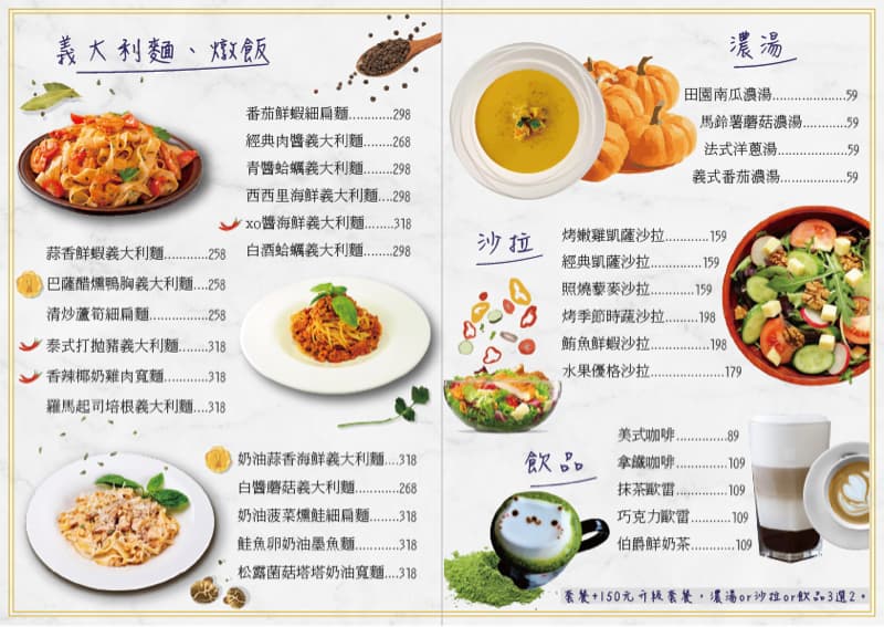 這張照片是一個菜單，上面列出各種餐點和價格，例如：義大利麵、沙拉、湯品、飲料等等。