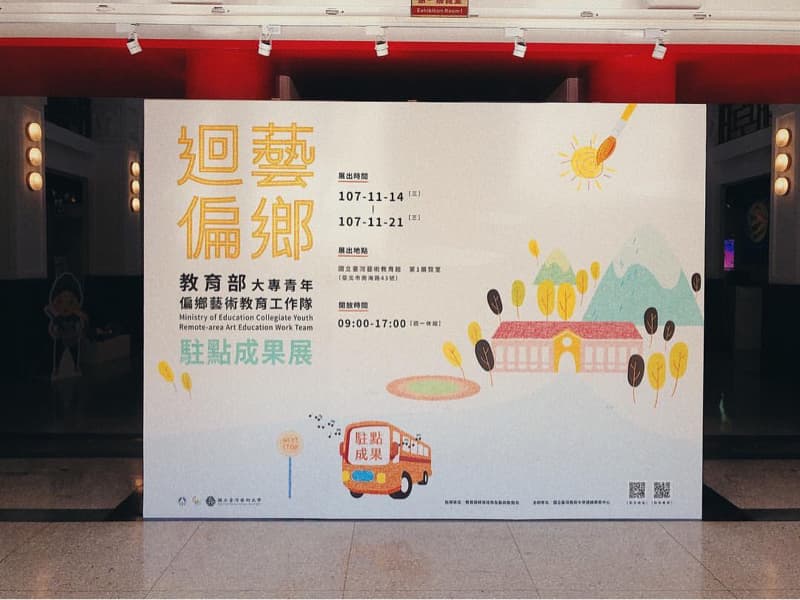 這張「回聲無限」的照片是一個展覽的海報，上面畫著一棟建築物、一座山、一輛公車、和太陽。海報的標題是「回聲無限」，旁邊寫著教育部大專青年優質藝術教育工作隊的英文縮寫和「藝術成果展」幾個字。