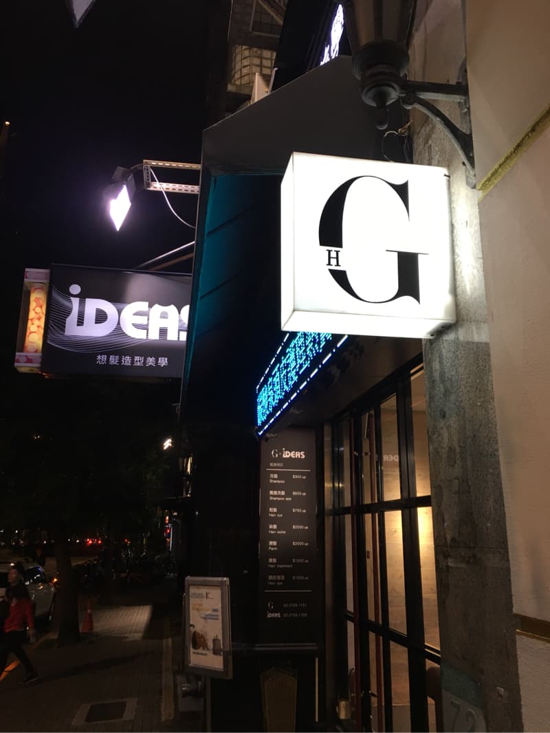 這張「理髮店」的照片是一家叫做「Giders」的理髮店，招牌上有個大大的「G」，門上貼著價目表。