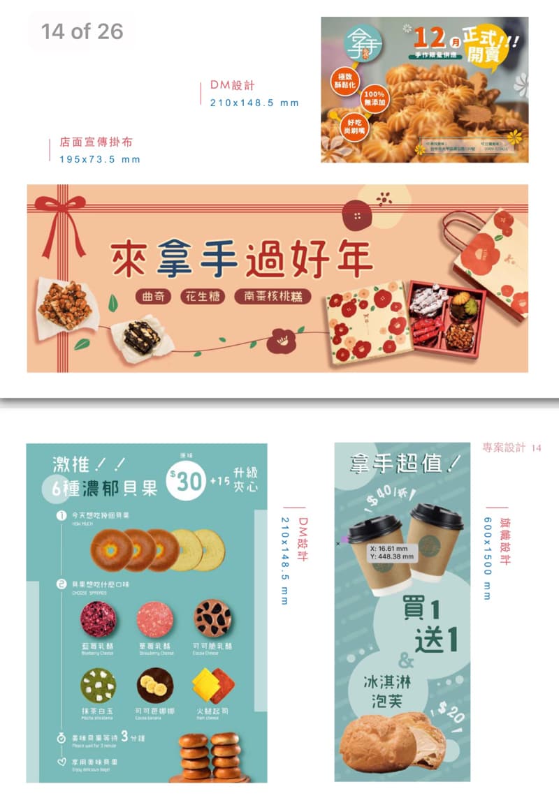 這張照片是一張廣告，上面是「來拿手過好年」的字樣，下方則有兩張產品介紹，左邊是「6種經典甜甜圈」，右邊是「冬季超值！」的優惠。