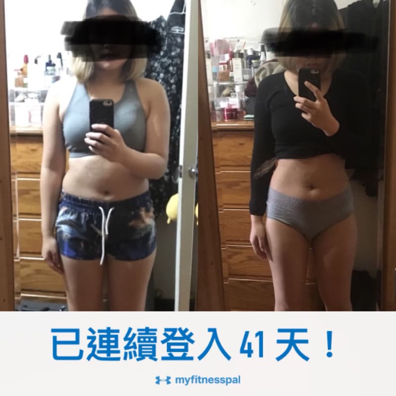 這張照片是一個女生在鏡子前拍的照片，照片中的人物穿著運動服，顯得健康活力，並在照片下方標示著「已連續登入41天！」，暗示著女生正在進行健身或減肥計劃。