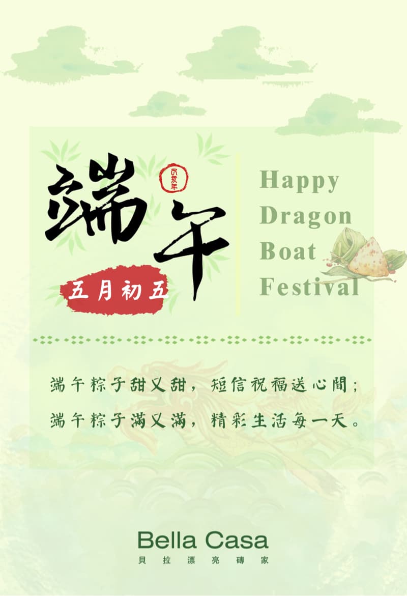 這張照片是一個龍舟節的海報。海報上寫著“端午”和“五月初五”，還有“Happy Dragon Boat Festival”的英文。海報的底部有一首詩： 端午粽子甜又甜，祝福你幸福滿心間； 端午粽子香又香，祈求生活每一天。