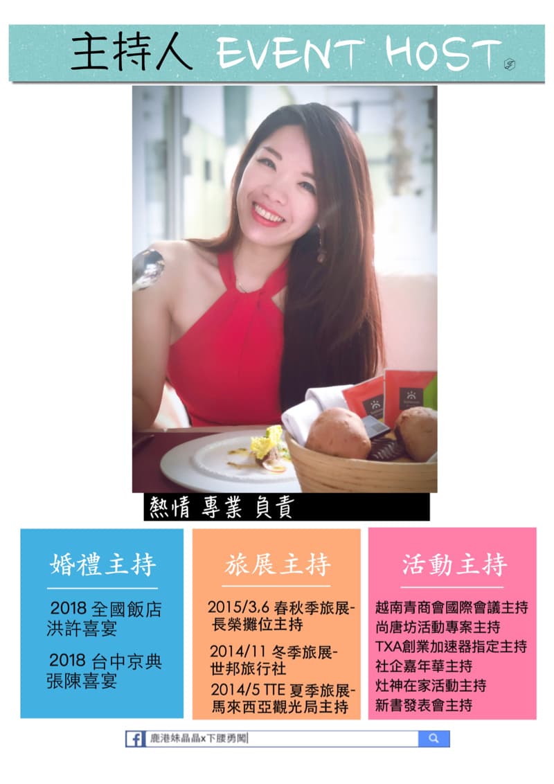 這張「活動主持人」的照片是位女士，照片中她穿著紅色衣服，露出燦爛的笑容，在照片下方有她的經歷。