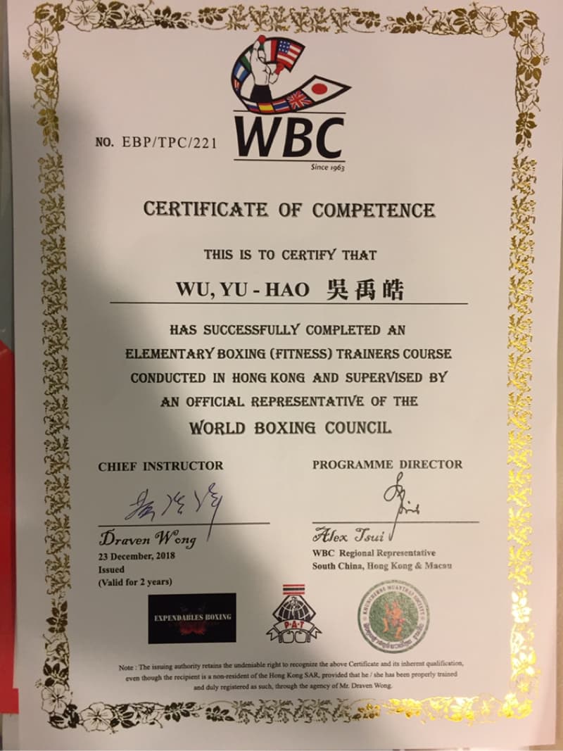 這張照片是一張由世界拳擊理事會頒發給吳裕浩的拳擊教練資格證書。