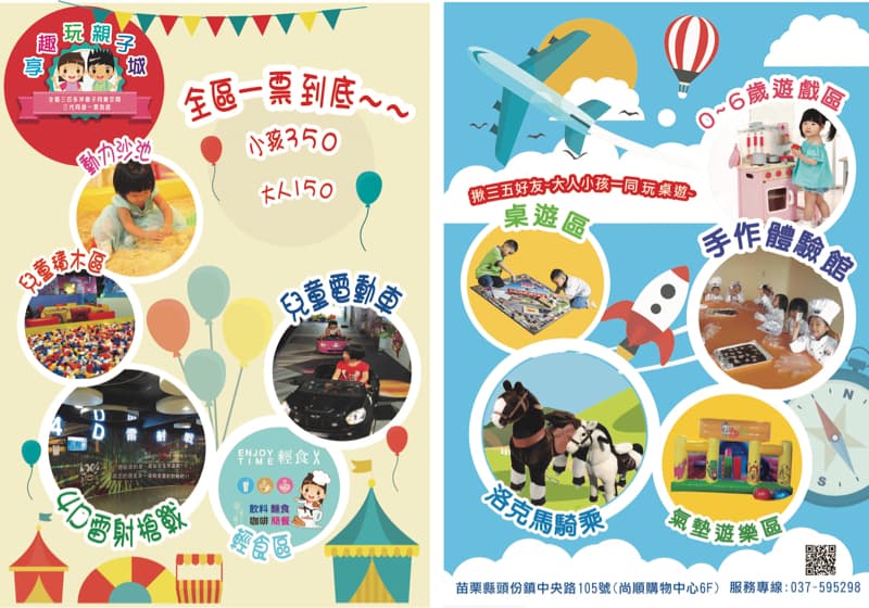 這張照片是一張兒童遊樂園的宣傳單，最重要的是上面列出了各種遊樂設施和價格，例如：電動車、沙池、積木、騎馬、製作體驗、氣墊床等等。