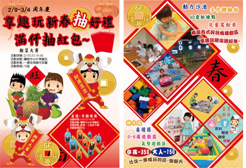 這張照片是一個宣傳兒童樂園的廣告，最重要的是介紹樂園的活動，以及價格和地址。