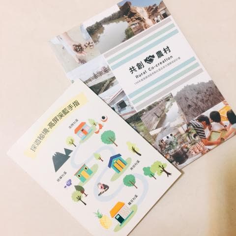 這張照片是一本小冊子,封面印著「共創農村 Rural Co-creation」。