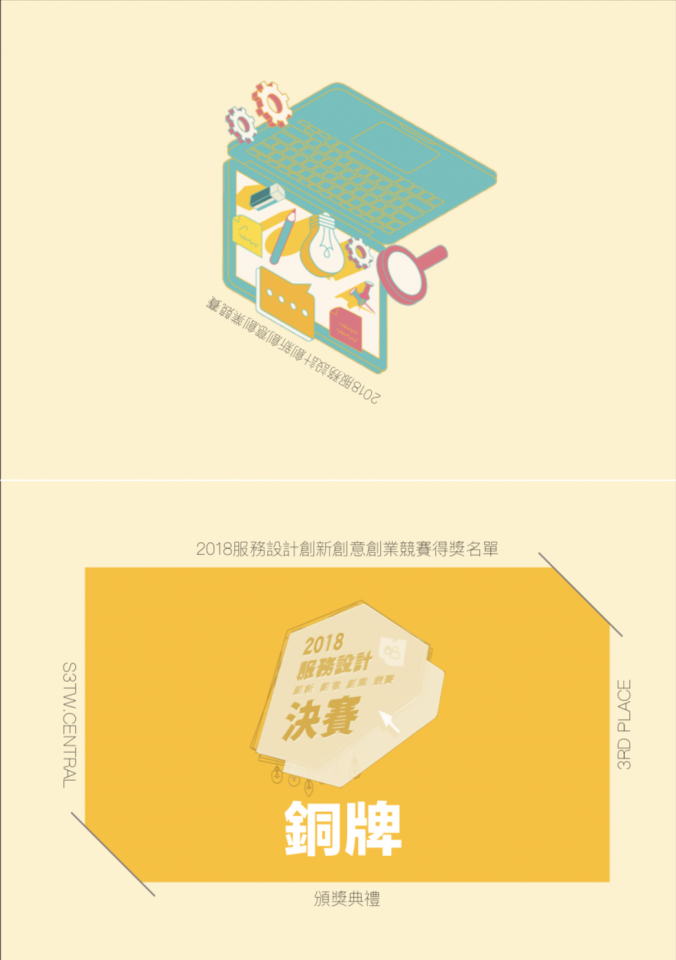 這張照片是一個金色的獎牌,上面寫著「2018 廣告設計 決賽」和「銅牌」。