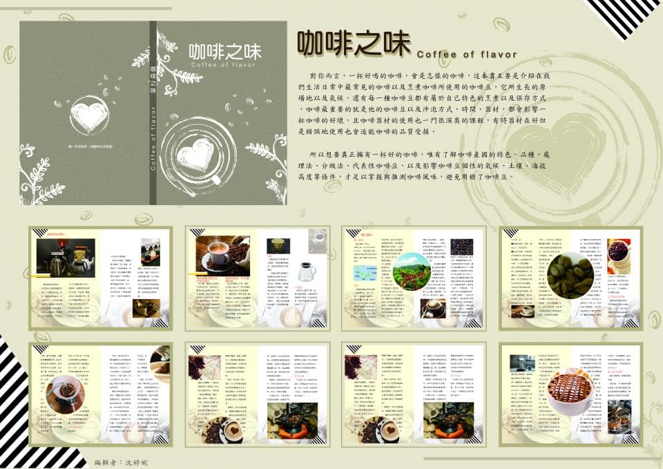 這張照片是咖啡雜誌封面和內頁。