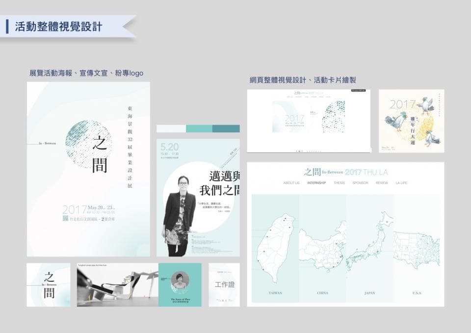 這張照片是一個設計圖,最重要的是中間的兩個海報,上面寫著「之間」兩個字。左邊的海報是一個圓形的圖案,右邊的海報是一個簡潔的字體設計,底下有一個人像。