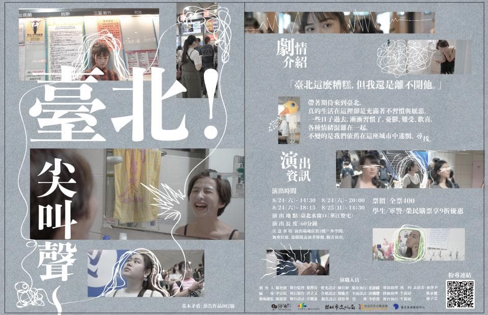 這張照片是一張電影海報,最重要的是電影的名字「客北!失聲真實」,用白色粗體字寫在照片的正中間。