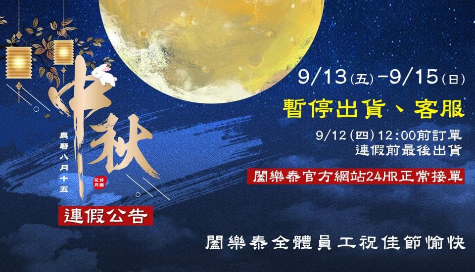 這張照片是關於中秋節的活動宣傳,最重要的是活動時間 9/13(五) - 9/15(日)。