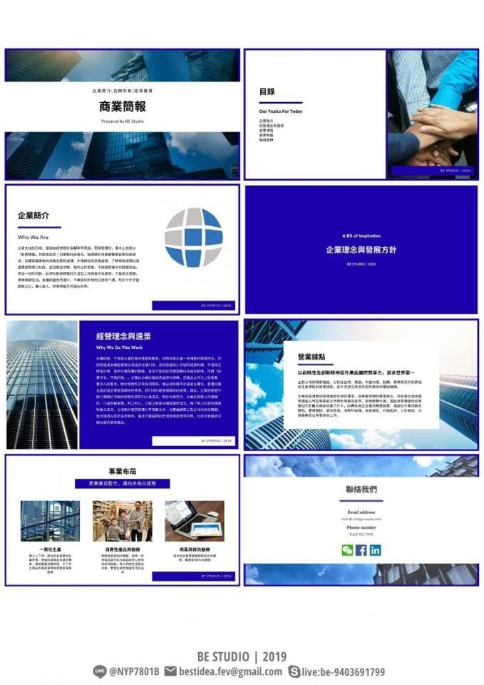 這張照片是一份商業簡報,以藍色和白色為主色調,簡潔大方。簡報內容包含公司介紹、產品服務、發展願景、聯絡資訊等。最顯眼的部分是第一頁的標題「商業簡報」,使用大字體且居中顯示,吸引讀者目光。