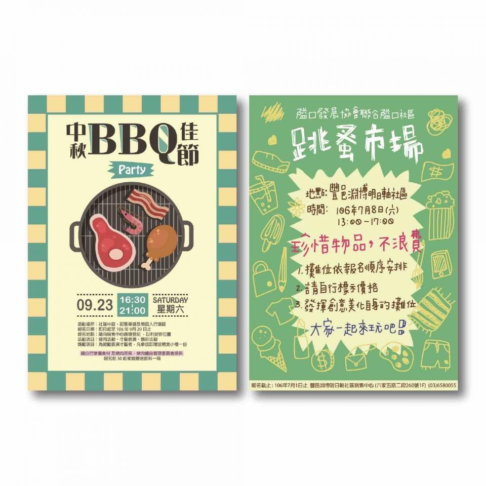 這張照片是兩張海報,一張是邀請朋友參加燒烤派對,另一張是邀請朋友參加戶外市集。