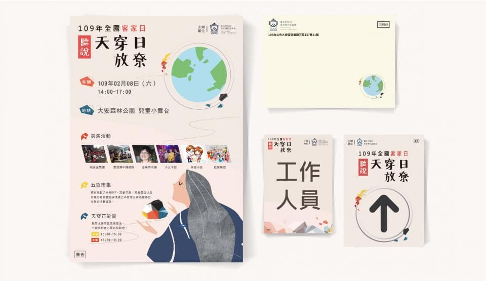 這張照片是一張海報,最重要的是海報左上角的標題,上面寫著「109年全國運動會 天穿日 拔河」。這張海報應該是為 109 年的全國運動會的天穿日拔河比賽宣傳的。