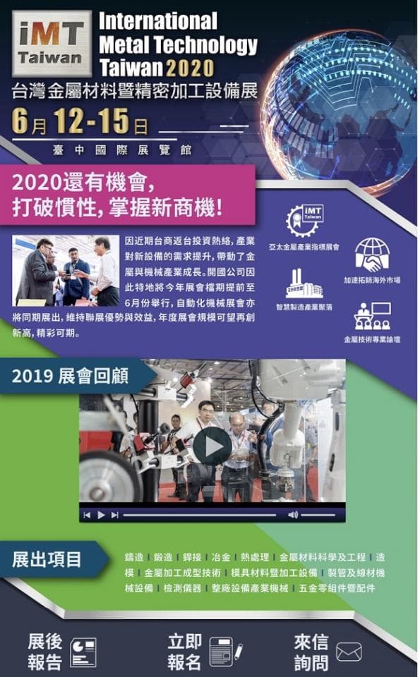 這張照片是 2020 國際金屬科技臺灣展的宣傳海報,重點在於展覽日期,是 6 月 12-15 日,地點在臺中。