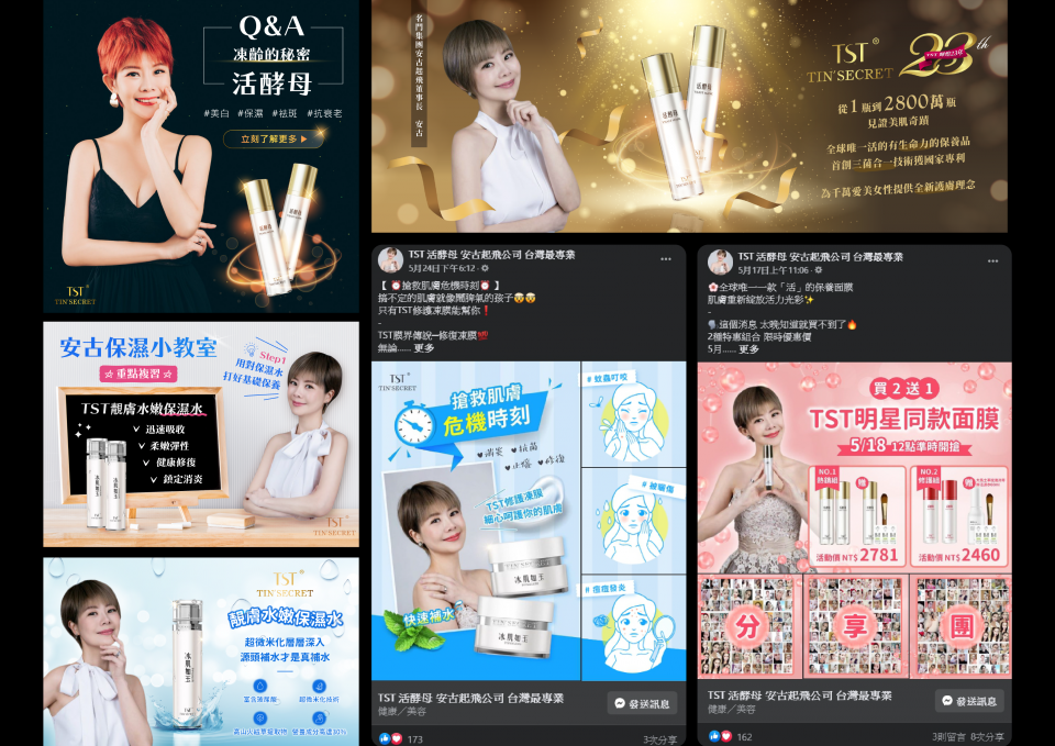 這張照片是 TST 產品的廣告,重點在於宣傳 TST 產品的功效和優惠活動。廣告中展示了多種產品,並用女性代言人來營造產品的吸引力。