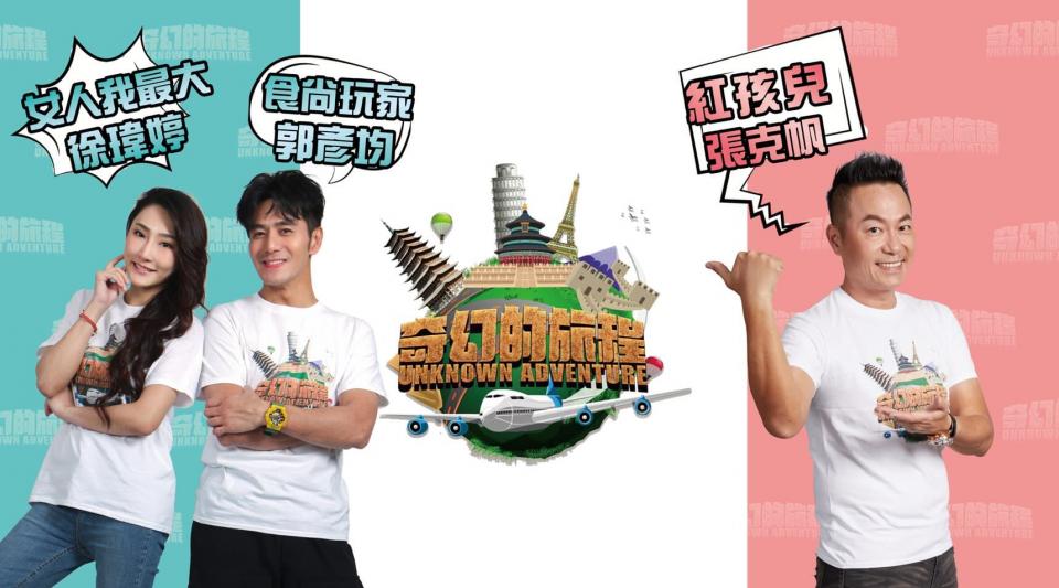 這張「未知的冒險」的照片是三個穿著白色T恤的人,背景是他們要去旅行的地方。