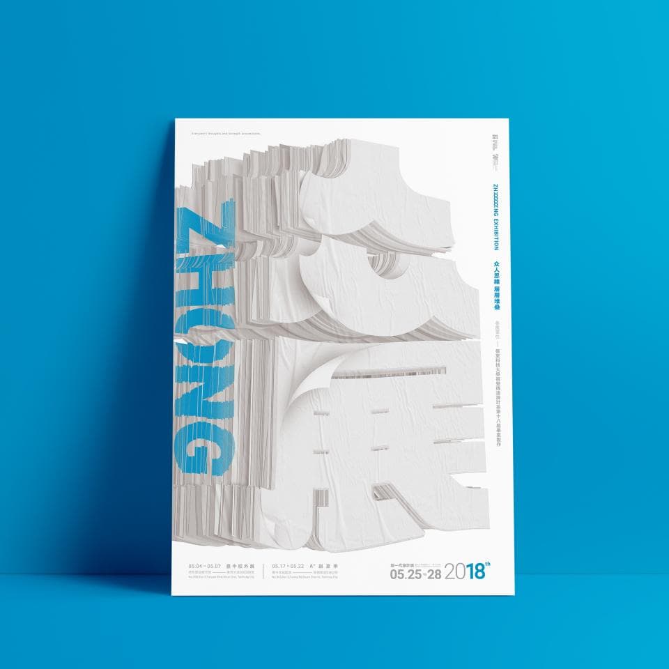 這張照片是一張海報,上面有一個用白色紙張製成的立體中文字,文字的邊緣有輕微的摺痕,看起來像是被揉皺過的紙張。