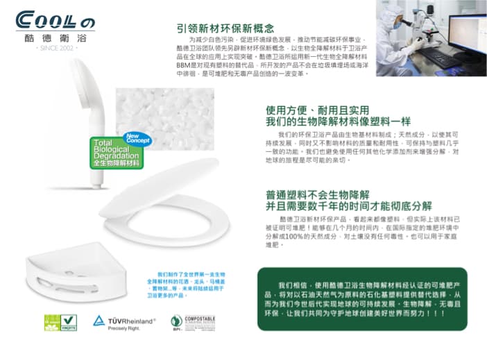 這張照片是一張馬桶蓋的廣告,重點是馬桶蓋的環保材質,可以完全生物分解。