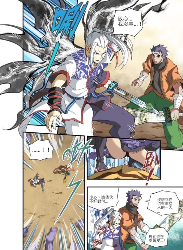 這張「漫畫」的照片是一個武俠故事,畫面中有一位白衣少年正在揮舞著一把劍,對著一位橙衣少年攻擊。