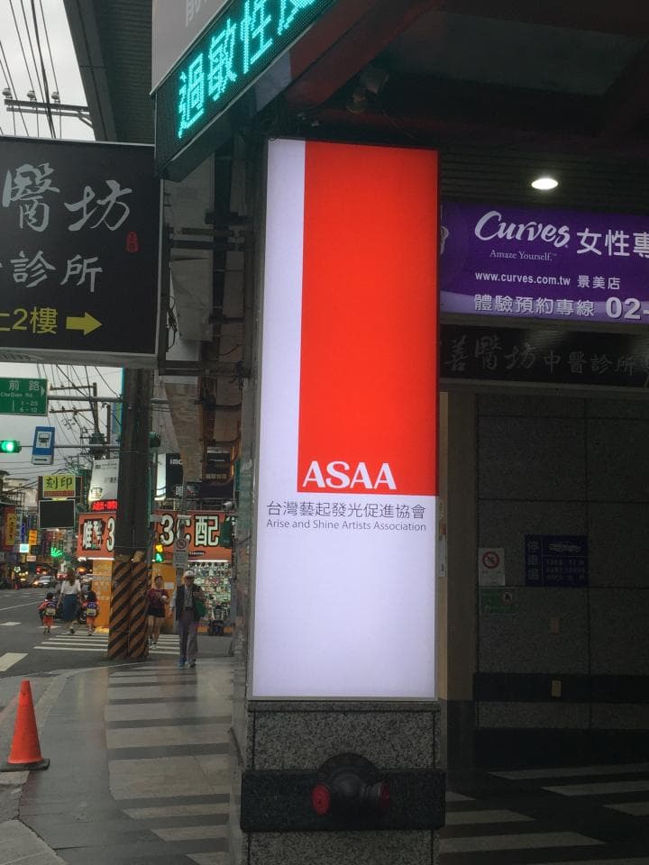 1. 照片顯示台北市的一棟建築物,建築物外牆上有兩個招牌,上面有繁體中文和英文