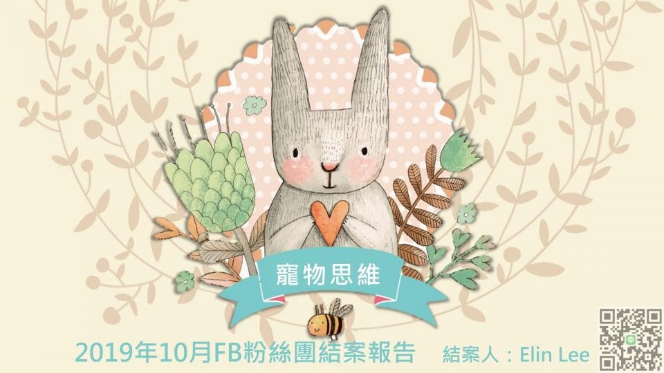 這張照片是一隻可愛的兔子,它拿著一顆紅色的心,嘴巴微微張開,似乎正在微笑,頭上有一個可愛的粉紅色蝴蝶結,並配有綠色的植物和藍色的背景。兔子旁邊寫著「寵物思維」。