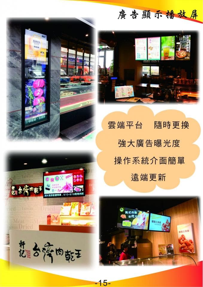 這張「智慧顯示看板」的照片是展示一個餐廳正在使用多臺液晶螢幕,以播放各種廣告和資訊。