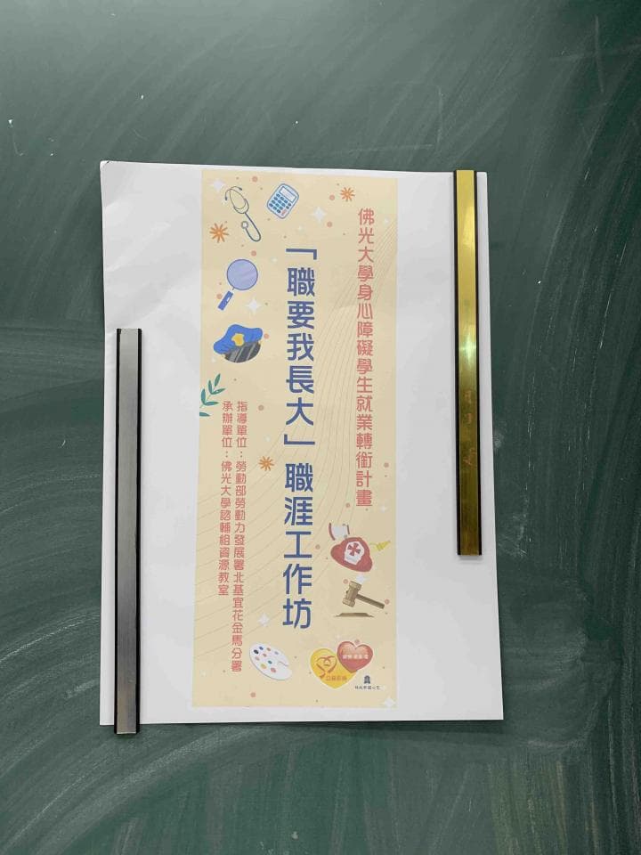 這張照片是一個海報,上面寫著「我要做大」 - 職業工作坊。