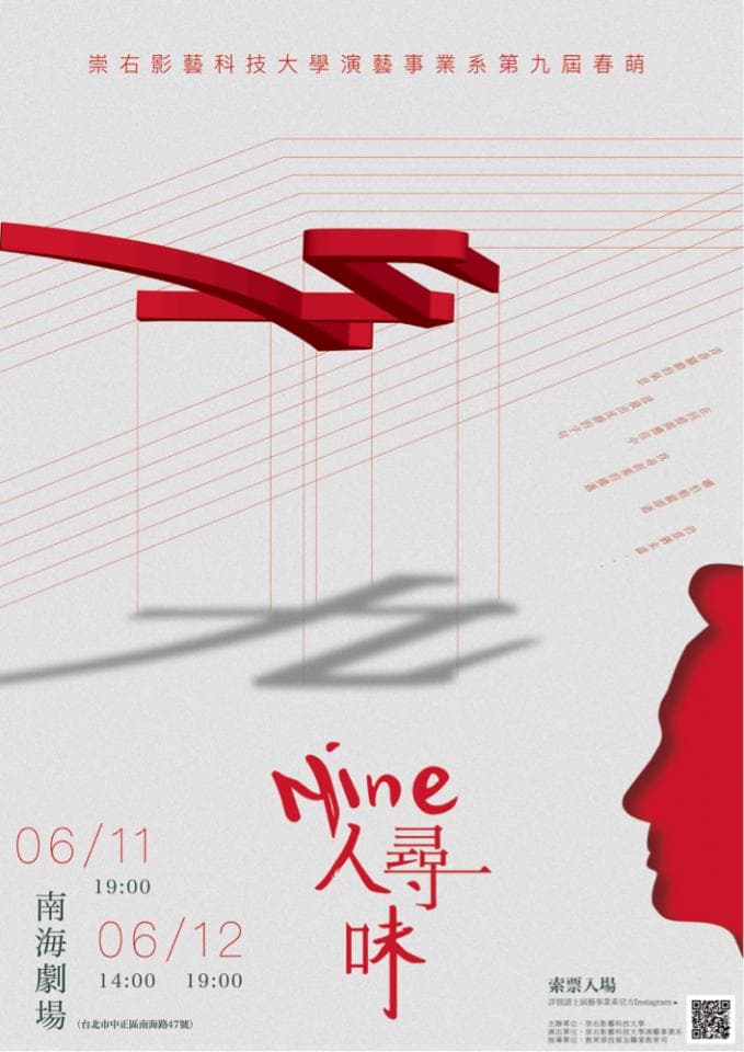 這張照片是九人舞劇的宣傳海報,最重要的是海報中以紅色的線條組成的「九人舞」三個字,字體極具設計感,突出了舞劇的名字。