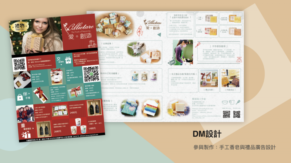 這張照片是兩張宣傳單,一張是介紹手工皂的產品,另一張則介紹手工皂禮盒的產品。