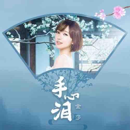 1) 照片中是一名年輕女性站在櫻花樹下,她有著烏黑短髮,身穿白色上衣,背景是藍色漸層,以及寫著「春 泊」的字樣