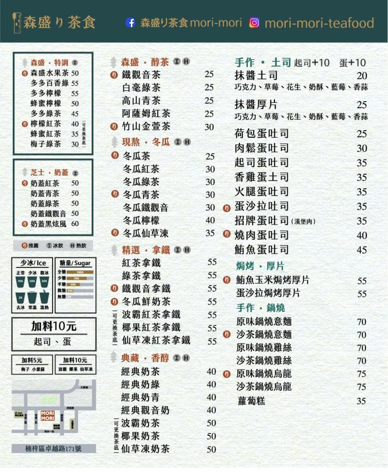 這張照片是一張菜單,上面列出了飲料和餐點的項目和價格。