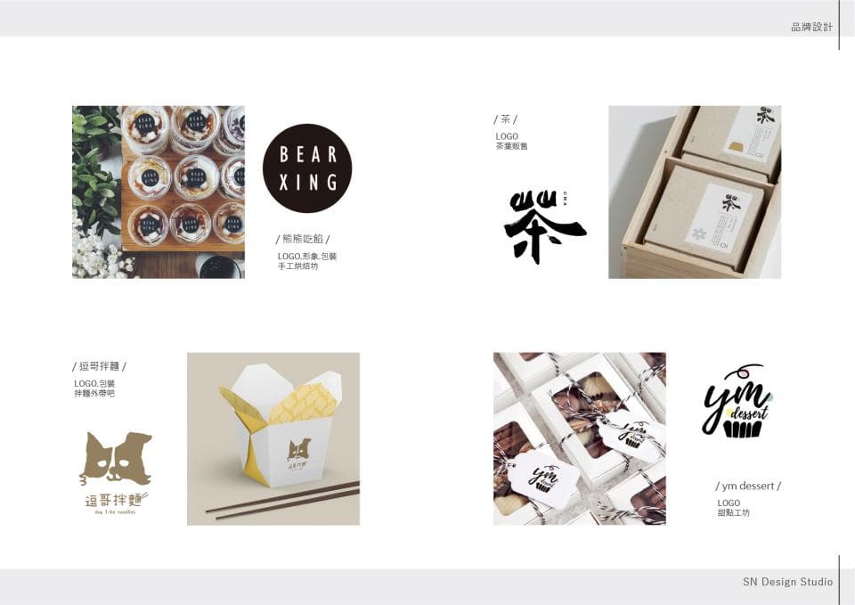 這張照片是 一個食品品牌的設計圖,包含多種風格的 logo 和包裝設計,展現了品牌的年輕活力和多元化風格。
