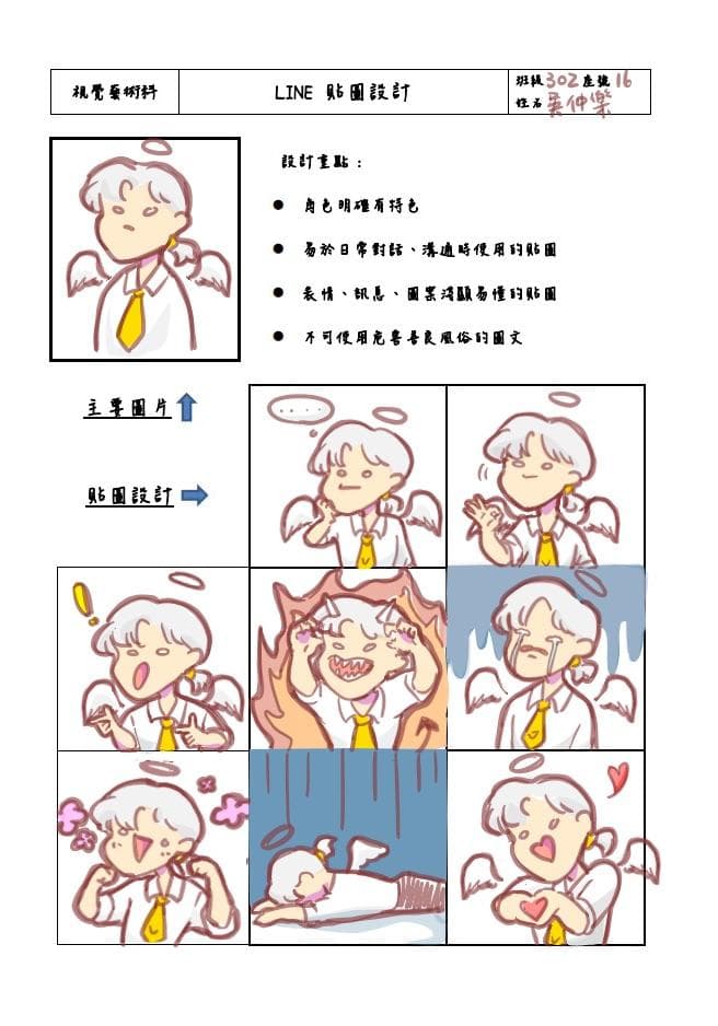 這張照片是一套可愛的LINE 貼圖,畫風清新可愛,主角是一位帶著光環的男孩,表情豐富,動作有趣。