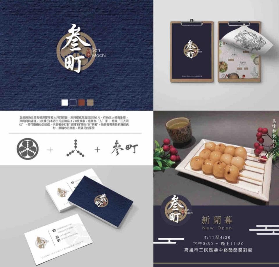 這張照片是一家新開的日式餐廳的宣傳圖,最重要的部分是餐廳的菜單,菜單上有餐廳的名字「春町」、地址、營業時間,以及招牌的日式甜點。