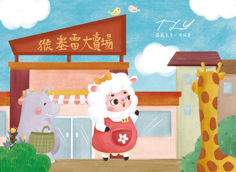 這張照片是一間名叫「猴蛋糕大賣場」的商店,一個穿著紅裙子的綿羊站在商店門口,旁邊還有隻河馬和長頸鹿。