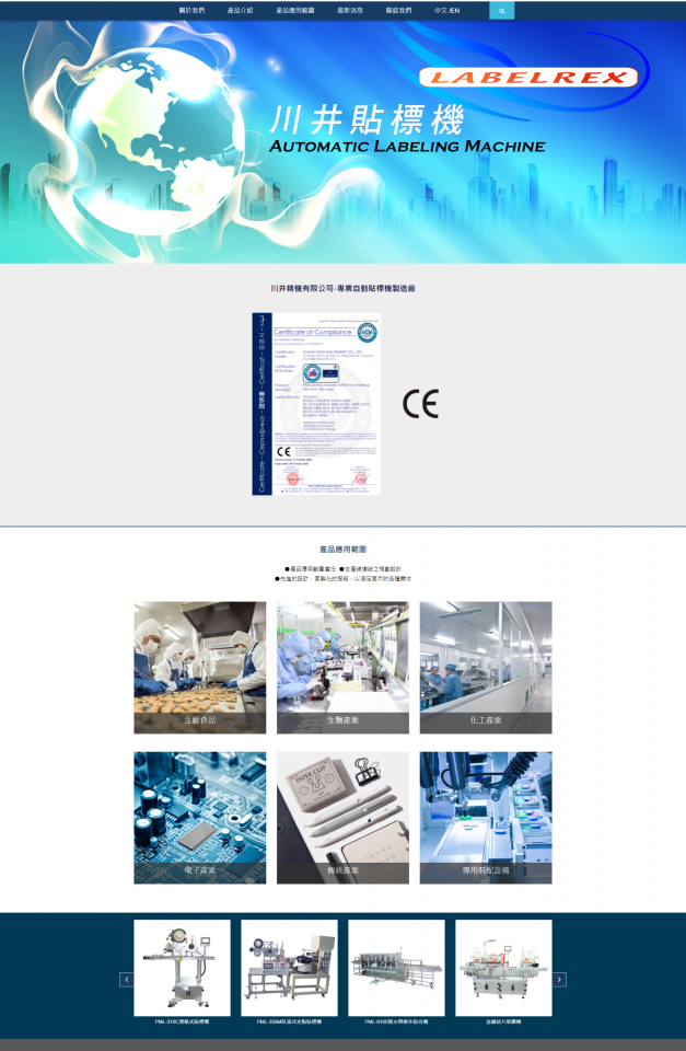 這張照片是一家名為「川井貼標機」的自動貼標機公司的網站首頁,最顯眼的是公司名稱及標語「AUTOMATIC LABELING MACHINE」,暗示了公司的產品以及服務範圍。