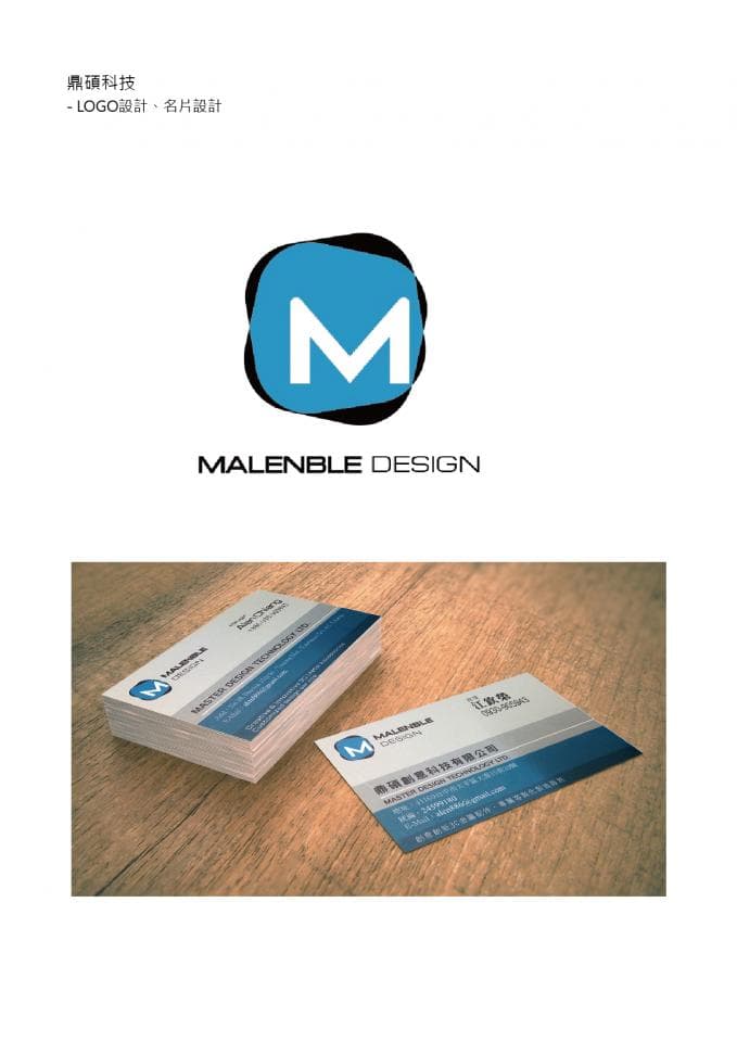 這張「商標設計」的照片是一個藍色和白色的「M」字樣商標,商標名稱是「MALENABLE DESIGN」。旁邊放著兩張商標設計的「名片」。