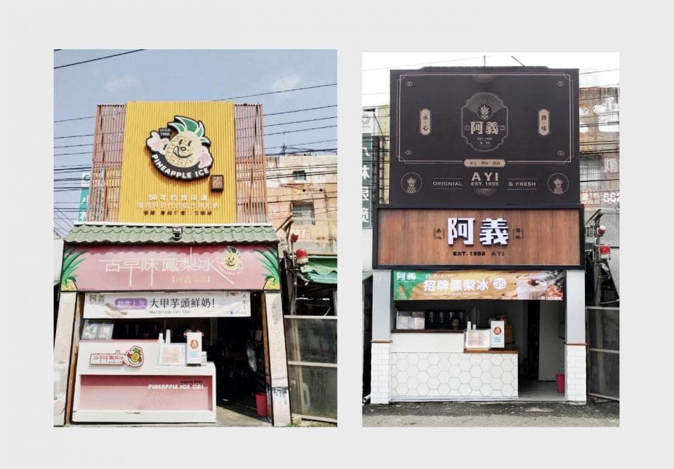 這張「兩間店面」的照片是,左邊是一家賣鳳梨冰的店,右邊是一家賣飲料的店。