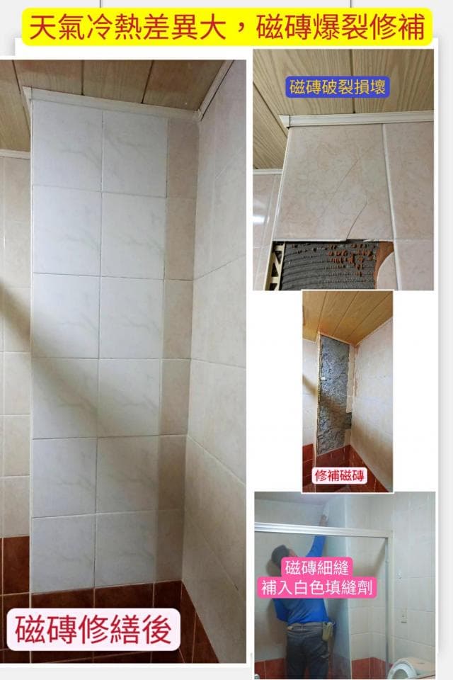 1) 照片顯示浴室牆壁裝修前和裝修後的照片