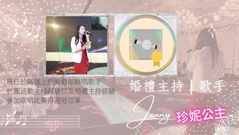這張「婚禮主持人」的照片是一個女性主持人正在臺上唱歌,旁邊有一個她的個人專輯。