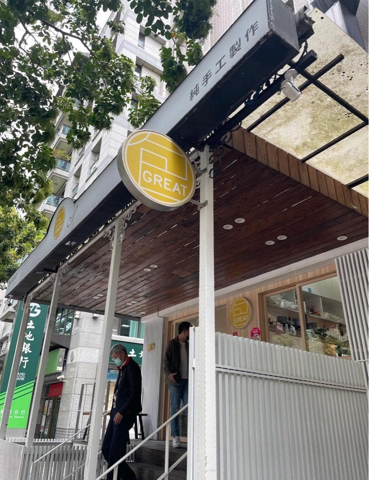 這張照片是一家名為「GREAT」的咖啡店,店外招牌顯眼,店內裝潢簡潔明亮,讓人有種舒適放鬆的感覺。