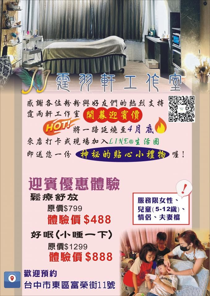 這張照片是一家美容院的宣傳單,最重要的是它的優惠方案:臉部護理,原價99,優惠價88,以及眼部護理,原價299,優惠價88。